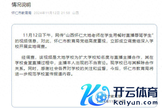 针织直播学生用餐时发布不妥言辞